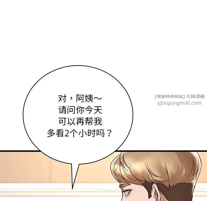 《渴望占有她》漫画 第23話