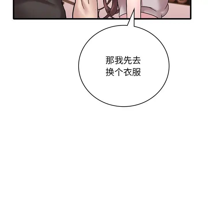 《渴望占有她》漫画 第23話