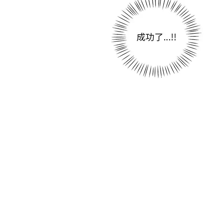 《渴望占有她》漫画 第23話
