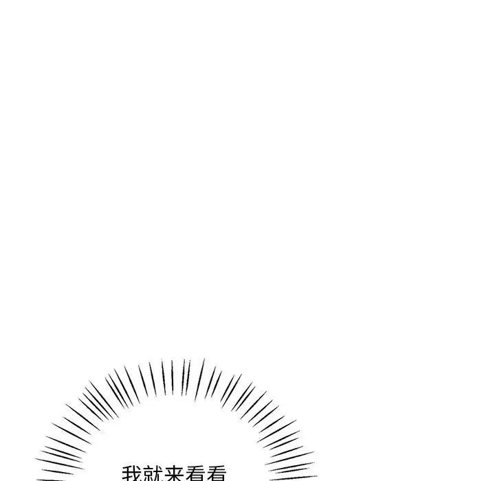 《渴望占有她》漫画 第23話
