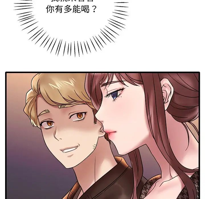《渴望占有她》漫画 第23話