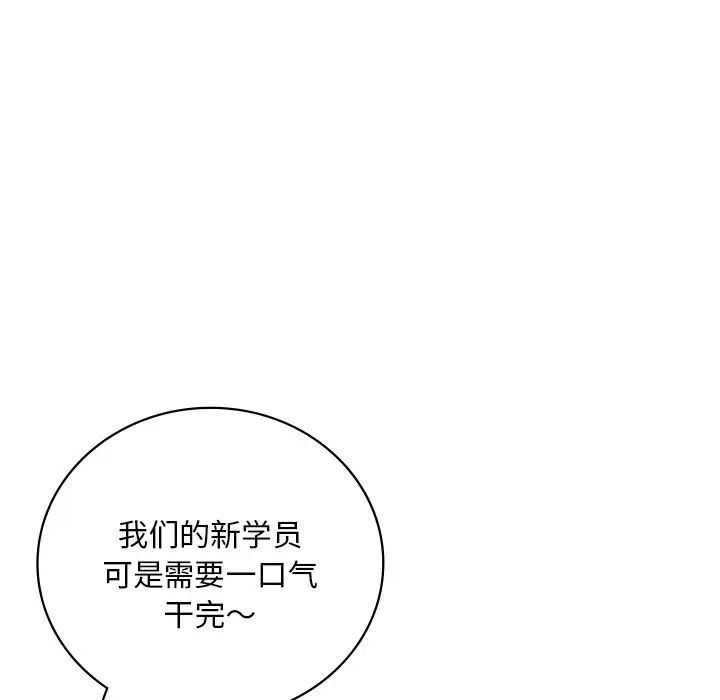 《渴望占有她》漫画 第23話