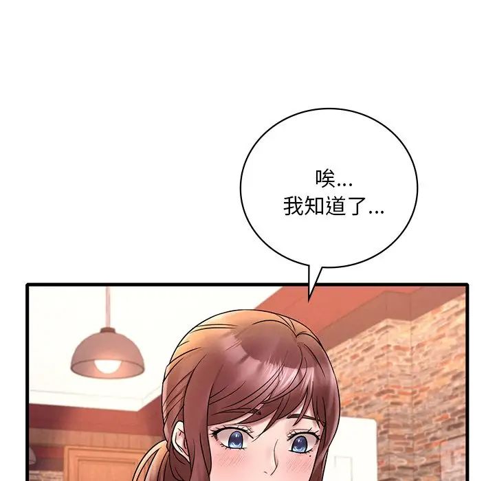 《渴望占有她》漫画 第23話