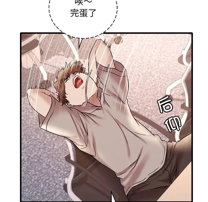 《渴望占有她》漫画 第23話