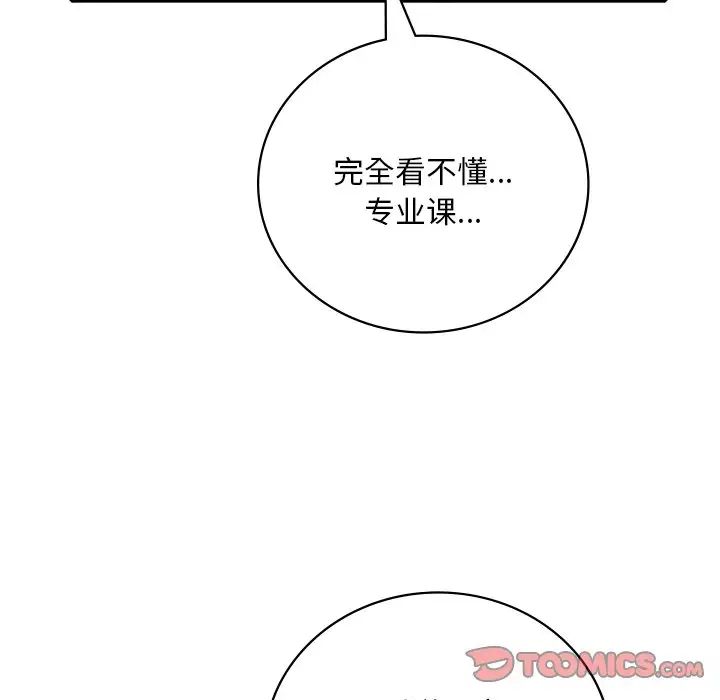 《渴望占有她》漫画 第23話