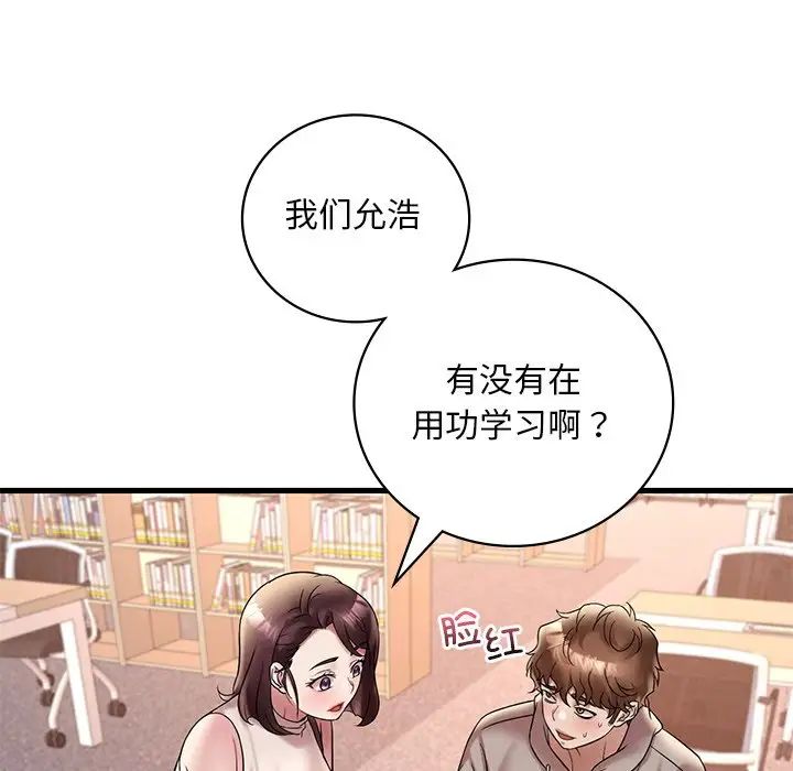 《渴望占有她》漫画 第23話