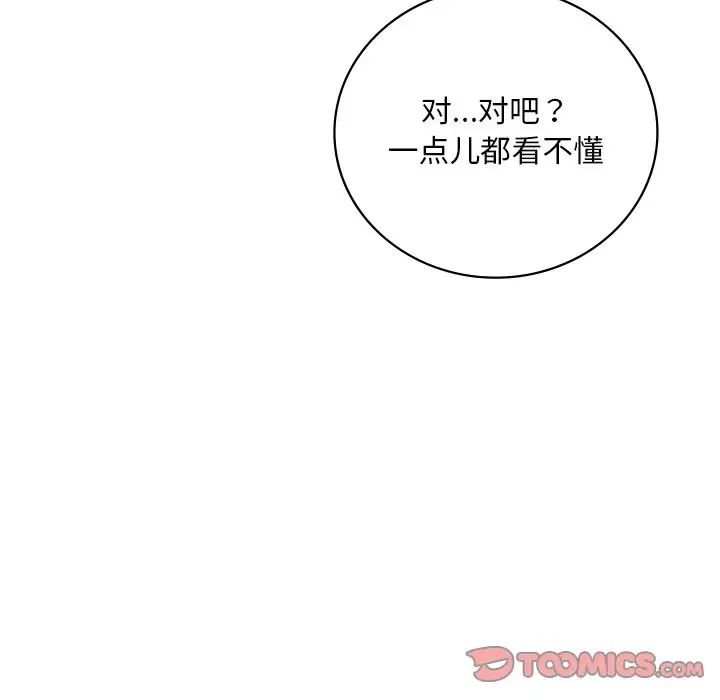 《渴望占有她》漫画 第23話