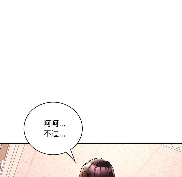 《渴望占有她》漫画 第23話