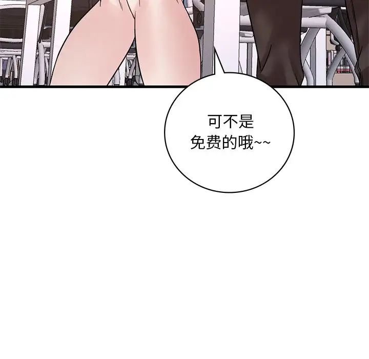 《渴望占有她》漫画 第23話