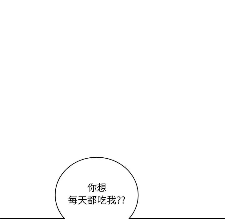 《渴望占有她》漫画 第23話