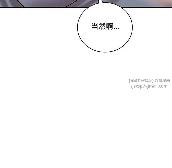 《渴望占有她》漫画 第23話