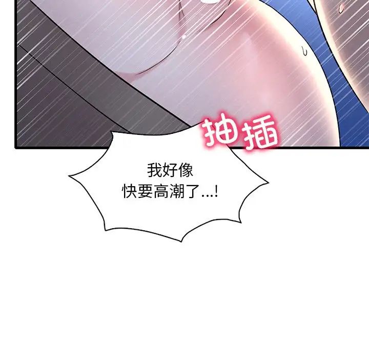 《渴望占有她》漫画 第23話