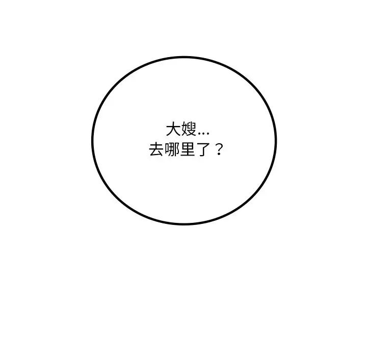 《渴望占有她》漫画 第23話
