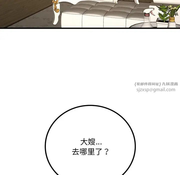 《渴望占有她》漫画 第24話
