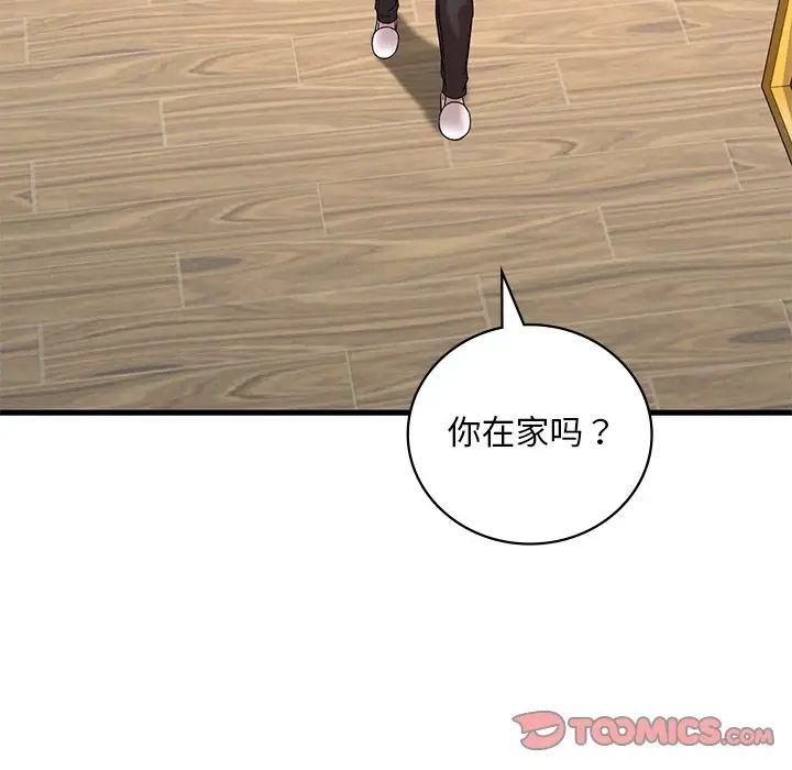 《渴望占有她》漫画 第24話