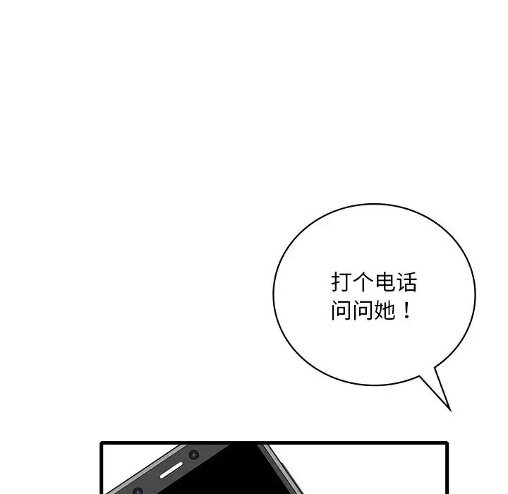 《渴望占有她》漫画 第24話
