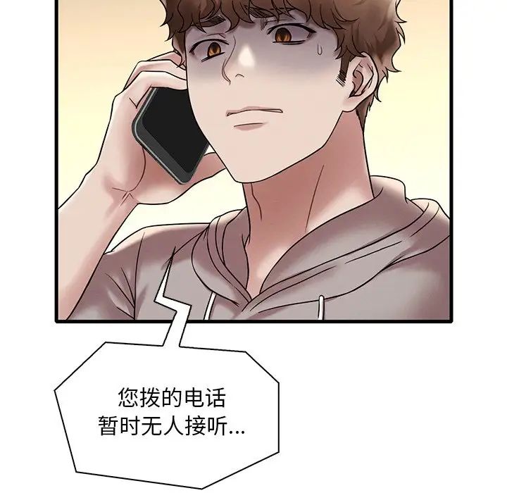 《渴望占有她》漫画 第24話