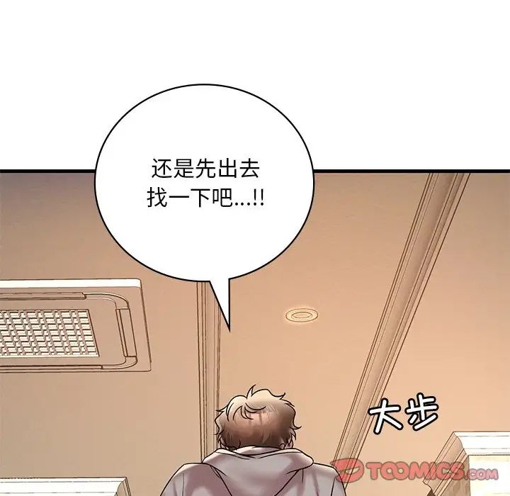 《渴望占有她》漫画 第24話
