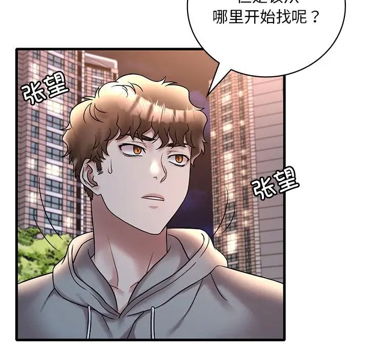 《渴望占有她》漫画 第24話
