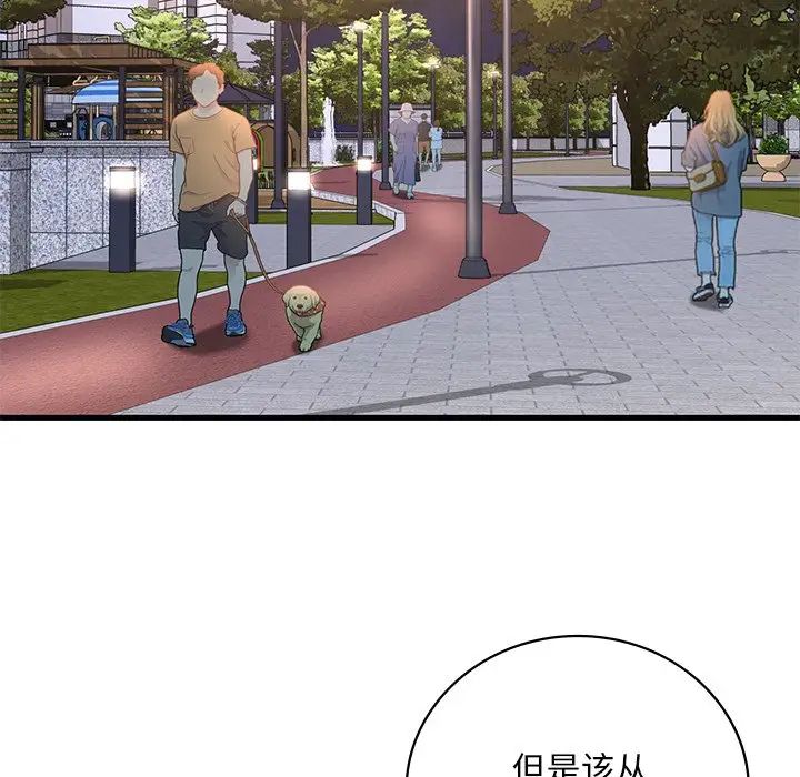 《渴望占有她》漫画 第24話