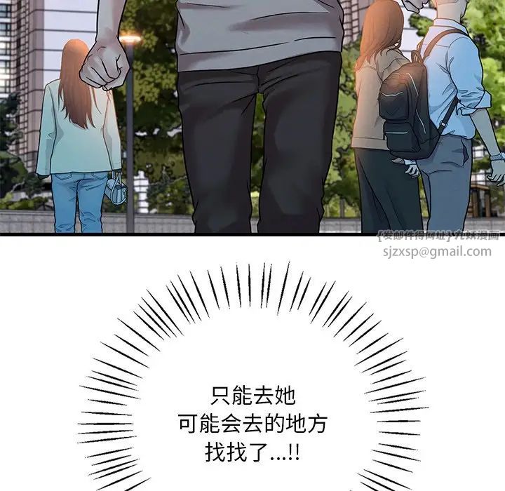 《渴望占有她》漫画 第24話