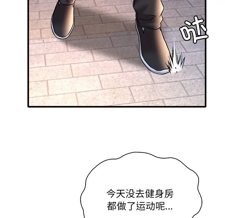 《渴望占有她》漫画 第24話