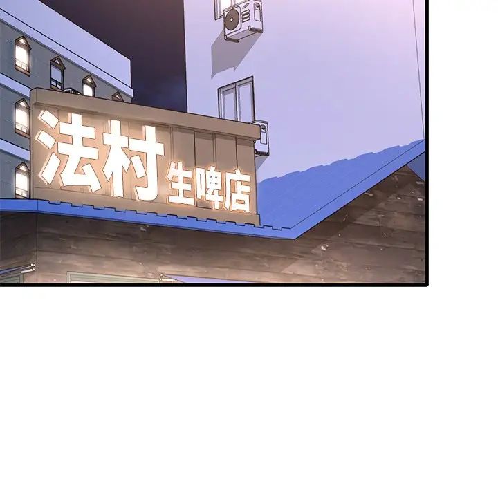 《渴望占有她》漫画 第24話