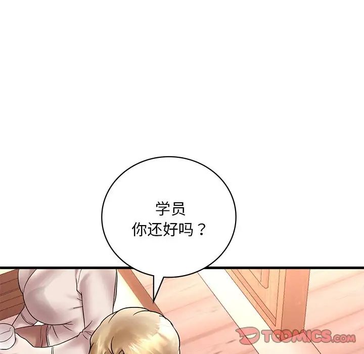 《渴望占有她》漫画 第24話