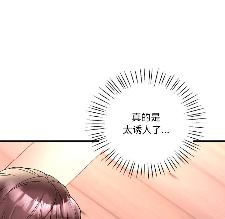 《渴望占有她》漫画 第24話