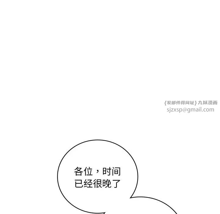 《渴望占有她》漫画 第24話