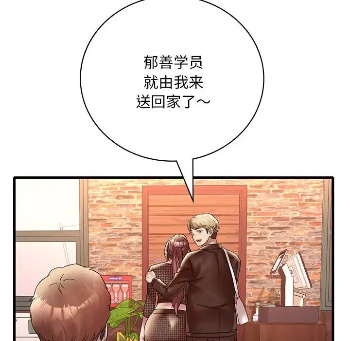《渴望占有她》漫画 第24話