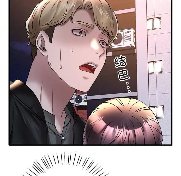 《渴望占有她》漫画 第24話