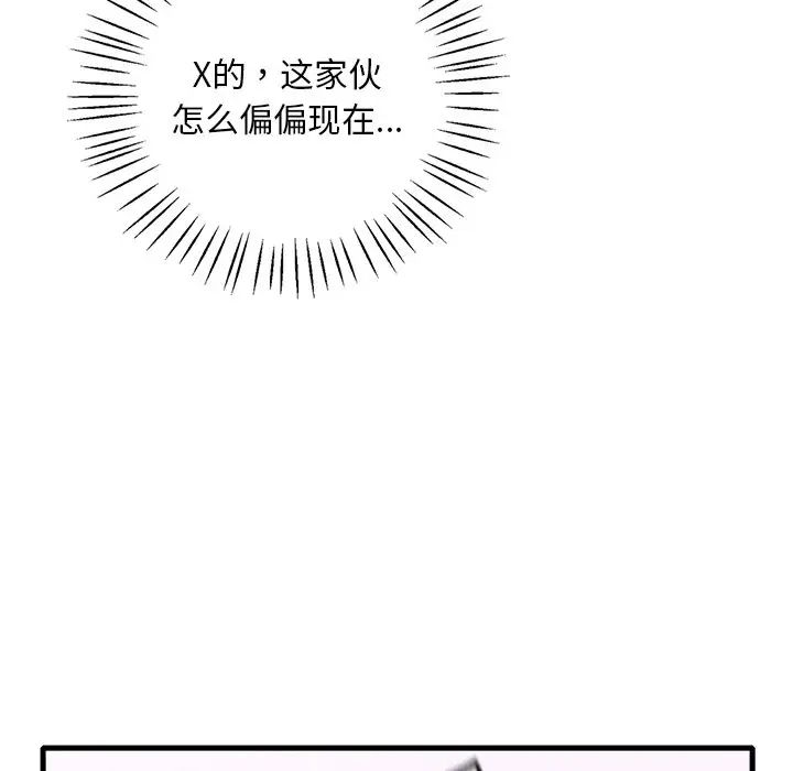 《渴望占有她》漫画 第24話