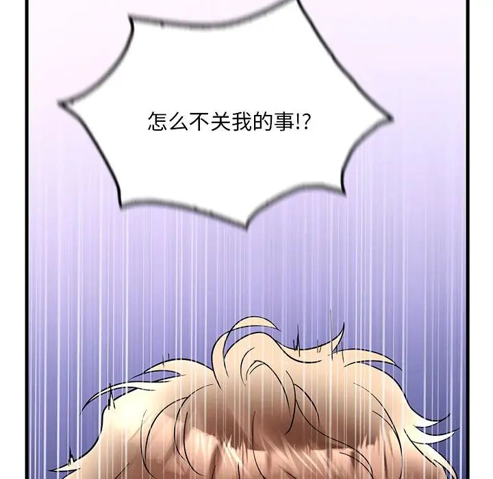 《渴望占有她》漫画 第24話