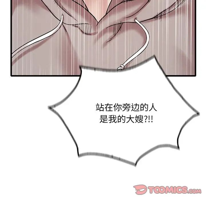 《渴望占有她》漫画 第24話