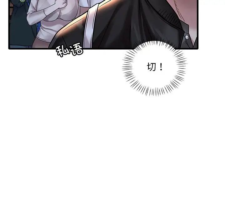 《渴望占有她》漫画 第24話