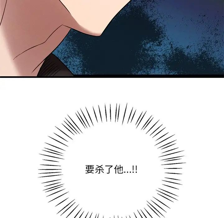《渴望占有她》漫画 第24話