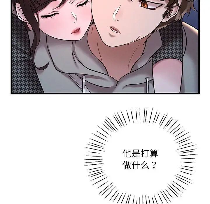 《渴望占有她》漫画 第24話