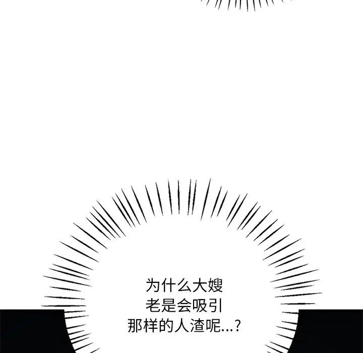 《渴望占有她》漫画 第24話