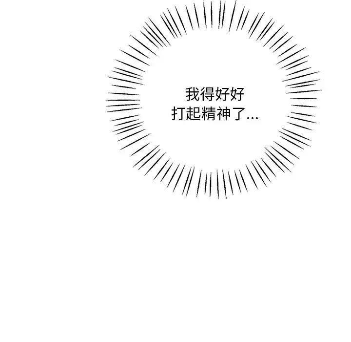 《渴望占有她》漫画 第24話