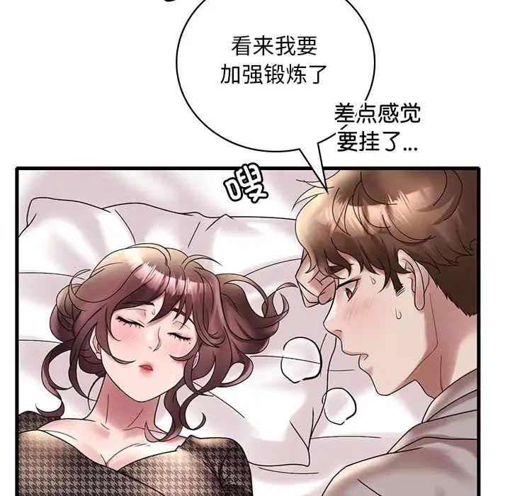 《渴望占有她》漫画 第24話