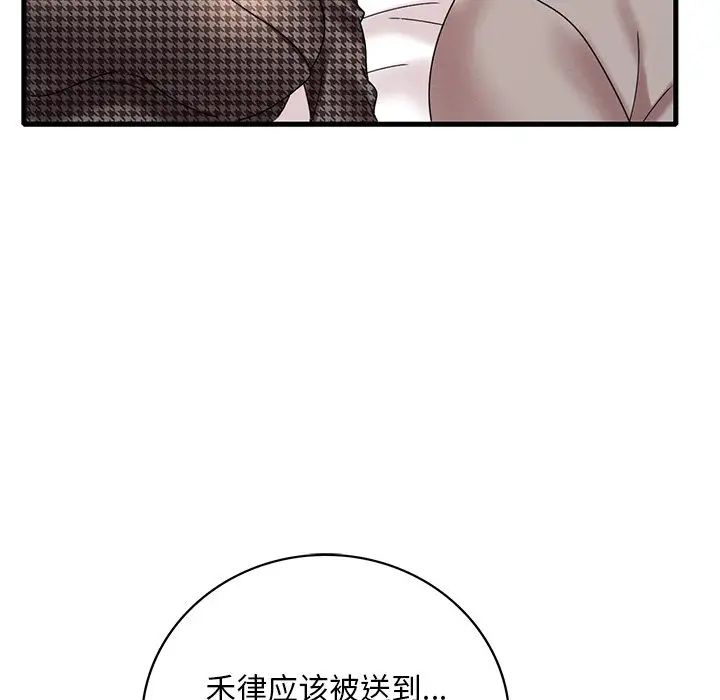 《渴望占有她》漫画 第24話
