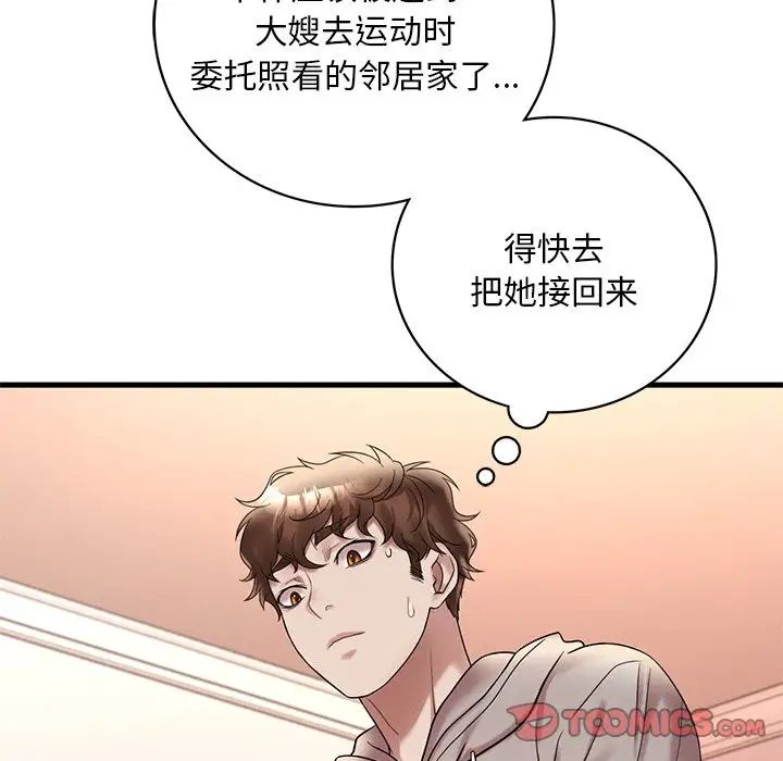 《渴望占有她》漫画 第24話