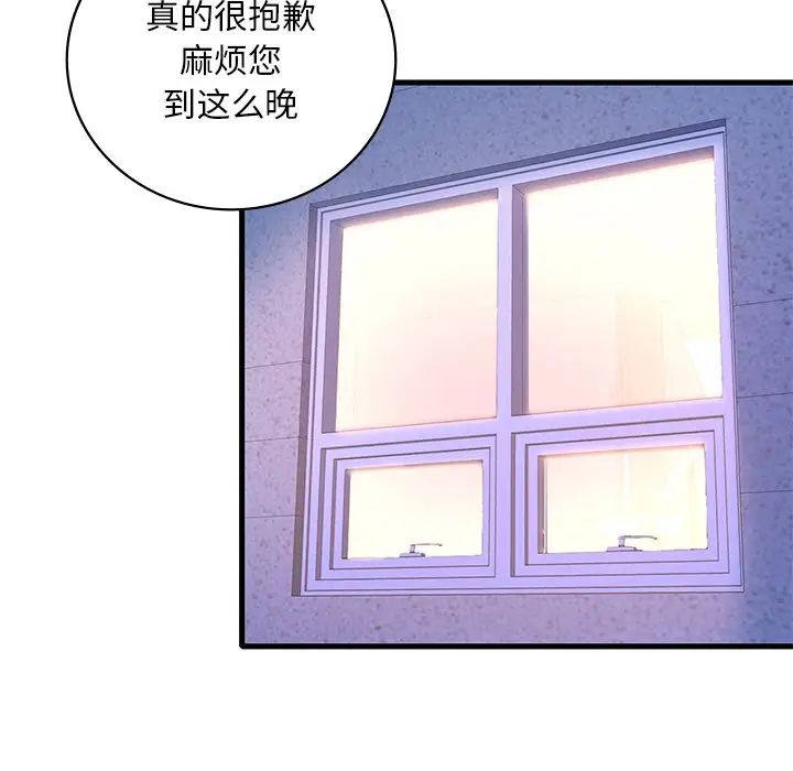《渴望占有她》漫画 第24話