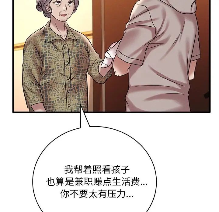 《渴望占有她》漫画 第24話