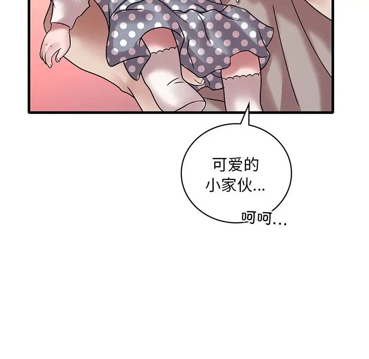 《渴望占有她》漫画 第24話