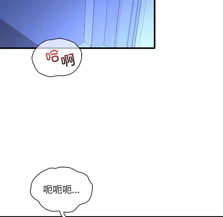 《渴望占有她》漫画 第24話