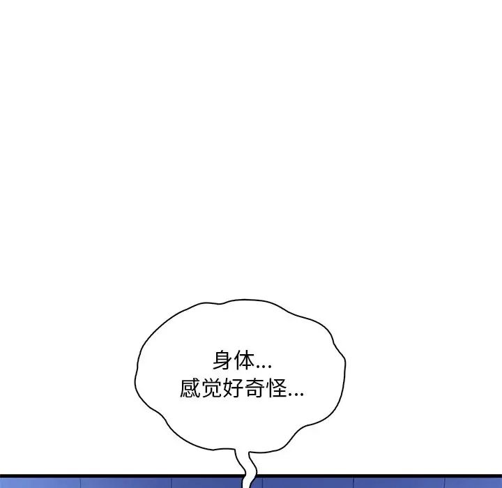 《渴望占有她》漫画 第24話