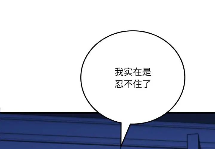 《渴望占有她》漫画 第25話