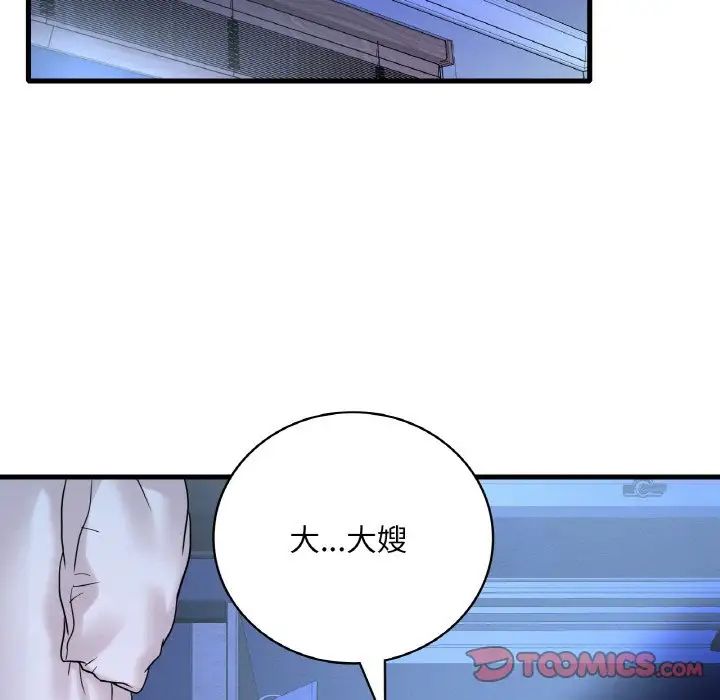 《渴望占有她》漫画 第25話